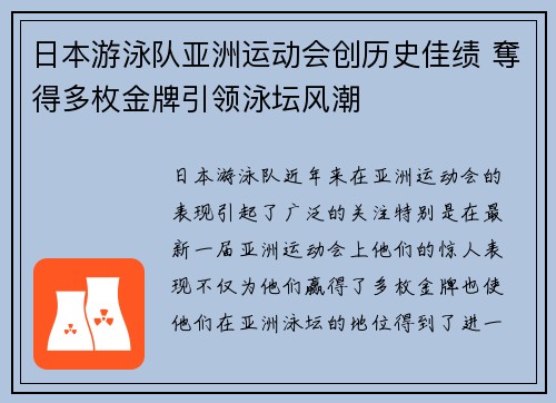 日本游泳队亚洲运动会创历史佳绩 奪得多枚金牌引领泳坛风潮