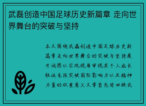 武磊创造中国足球历史新篇章 走向世界舞台的突破与坚持 武磊创造中国足球历史新篇章 走向世界舞台的突破与坚持