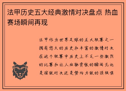 法甲历史五大经典激情对决盘点 热血赛场瞬间再现 法甲历史五大经典激情对决盘点 热血赛场瞬间再现