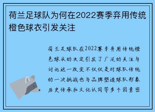 荷兰足球队为何在2022赛季弃用传统橙色球衣引发关注 荷兰足球队为何在2022赛季弃用传统橙色球衣引发关注