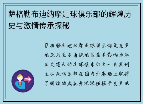 萨格勒布迪纳摩足球俱乐部的辉煌历史与激情传承探秘 萨格勒布迪纳摩足球俱乐部的辉煌历史与激情传承探秘