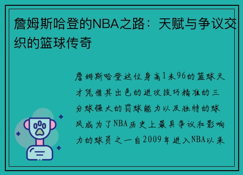 詹姆斯哈登的NBA之路:天赋与争议交织的篮球传奇 詹姆斯哈登的NBA之路:天赋与争议交织的篮球传奇